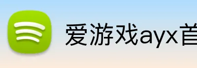 爱游戏ayx首页 Logo